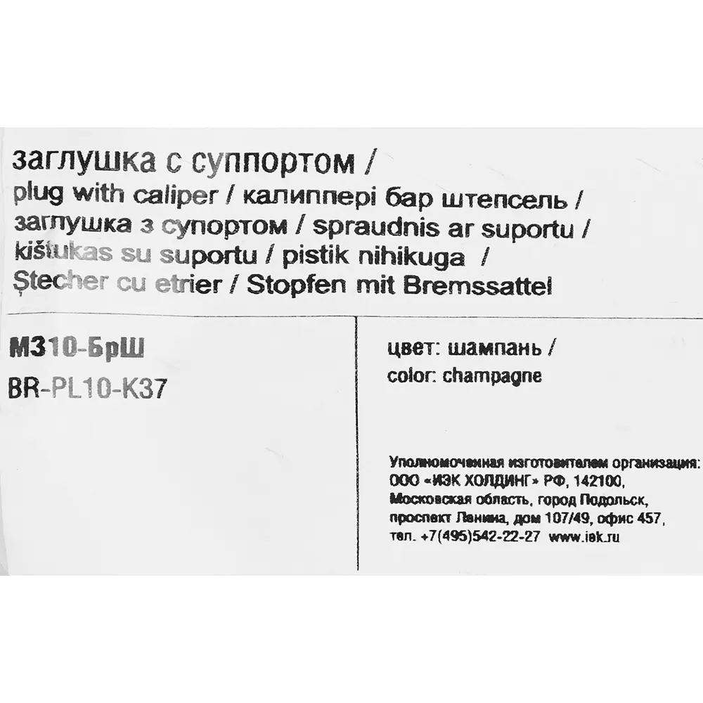 Заглушка IEK Brite цвет шампань STLM-2189139 - Вид №5