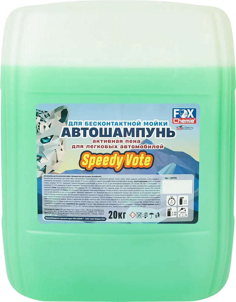 87003333 Автошампунь для бесконтактной мойки Fox Chemie Speedy Vote концентрат 20 кг STLM-0072734