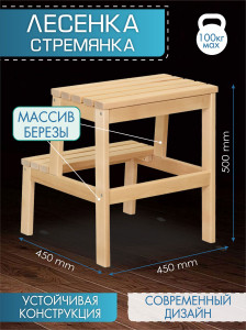 91119704 Стремянка-табурет 45x50x45 см берёза цвет натуральный лакированый STLM-0492168 МЕБЕЛИК