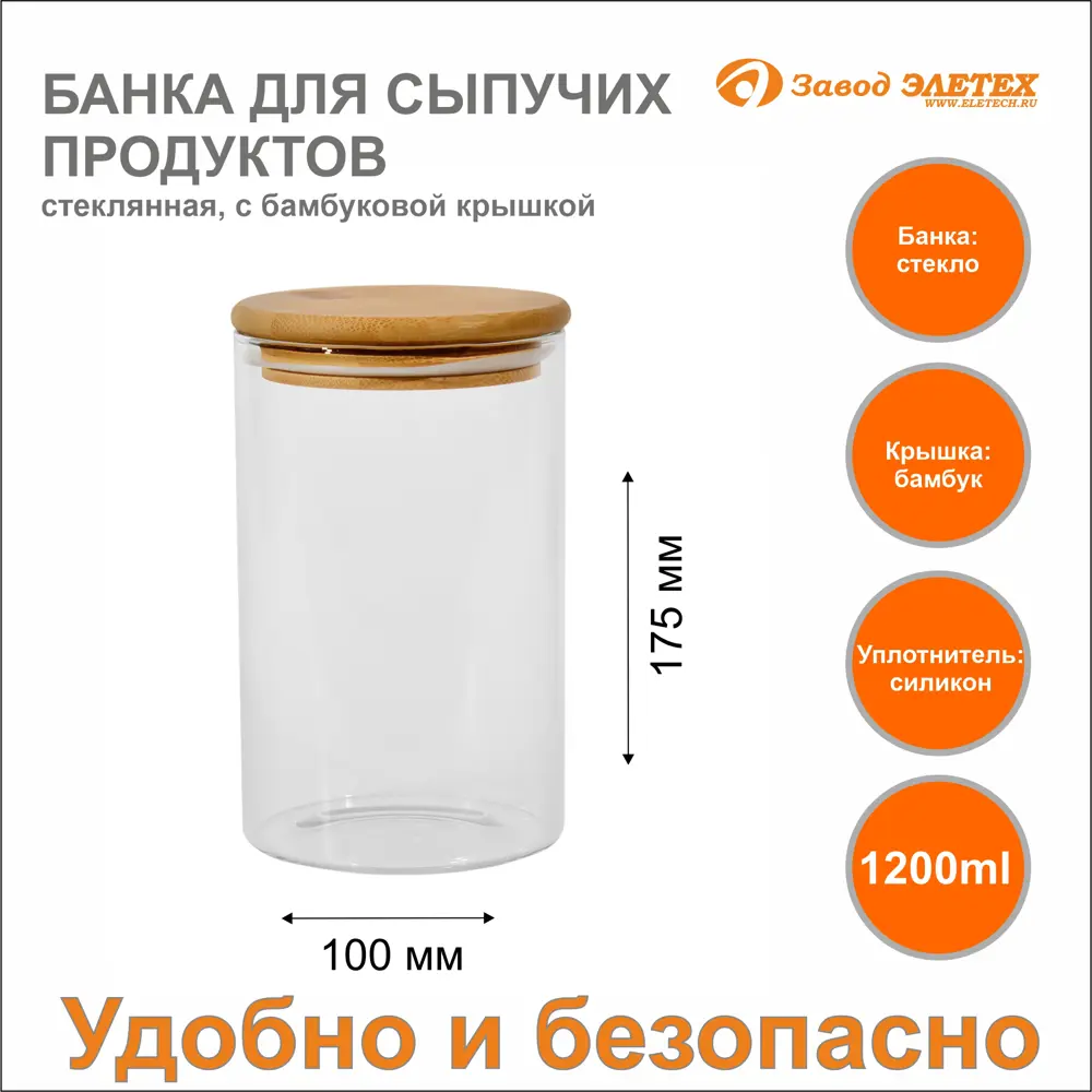 90802861 Банка для сыпучих продуктов 1200 мл 100x175 мм Завод Элетех стекло/бамбук цвет прозрачный STLM-0876487