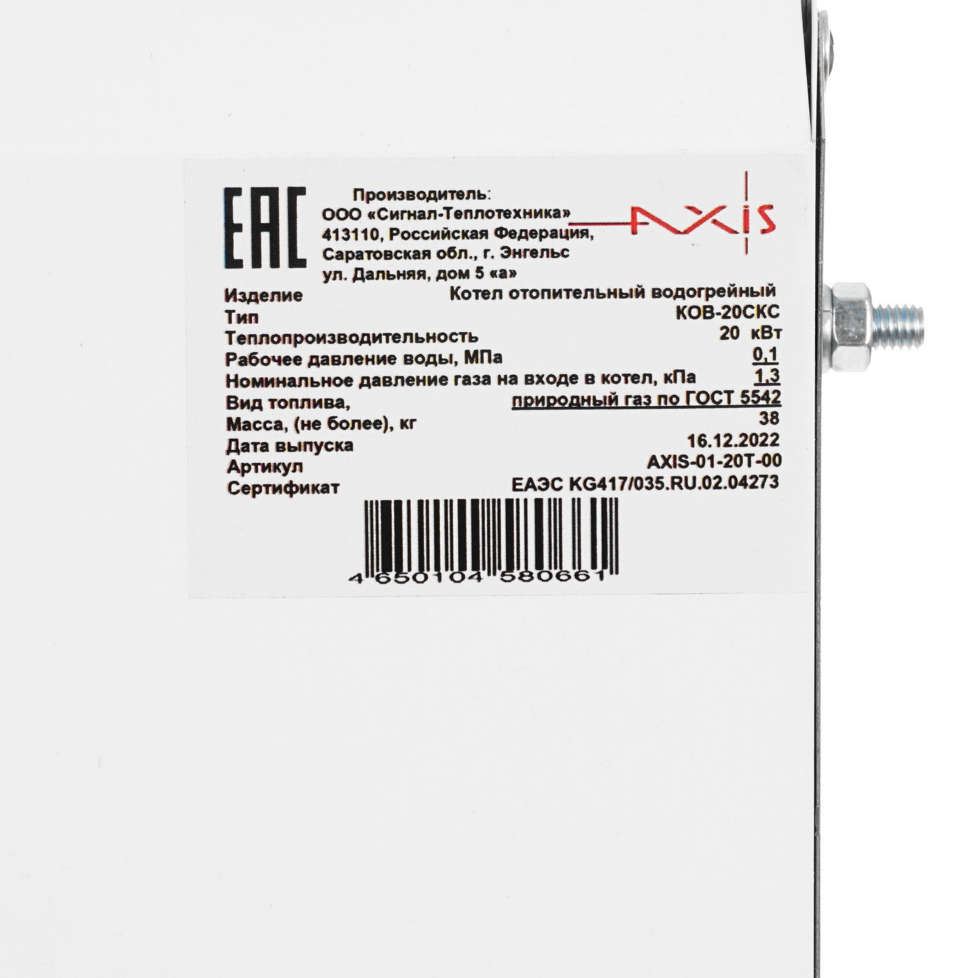 9964368 Газовый котел AXIS 01-20T-00 напольный STDN-0008593 - Вид №5