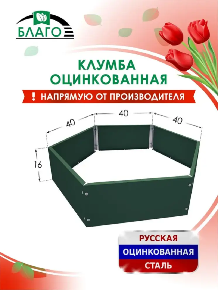91099489 Клумба Благо шестигранник крашенная L 0.4м RAL6005 зелёный 400x400x160 мм STLM-0483852