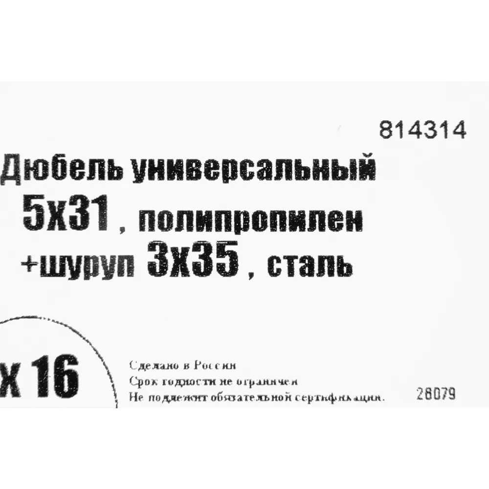 Дюбель универсальный с саморезом Ш3х35 мм полипропилен 16 шт. 14271063 STLM-2099649 НЕВСКИЙ КРЕПЕЖ  - Вид №5