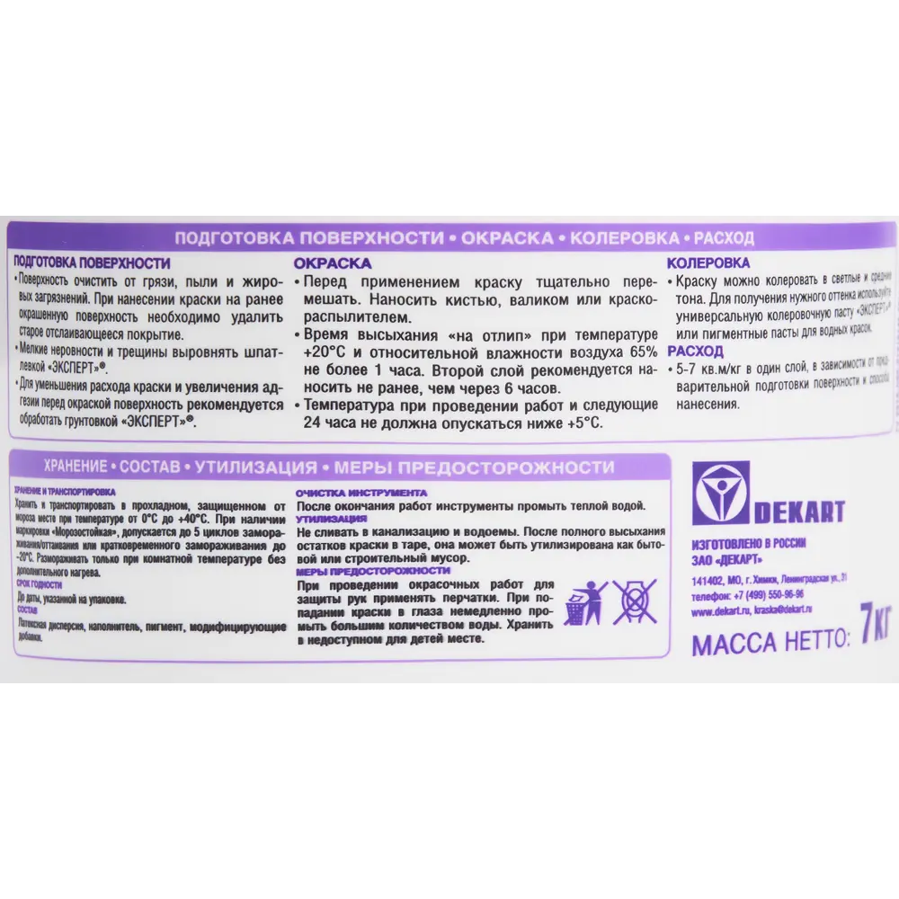 Краска влагостойкая Эксперт матовая супербелая 4.5 л STLM-2161915 - Вид №2