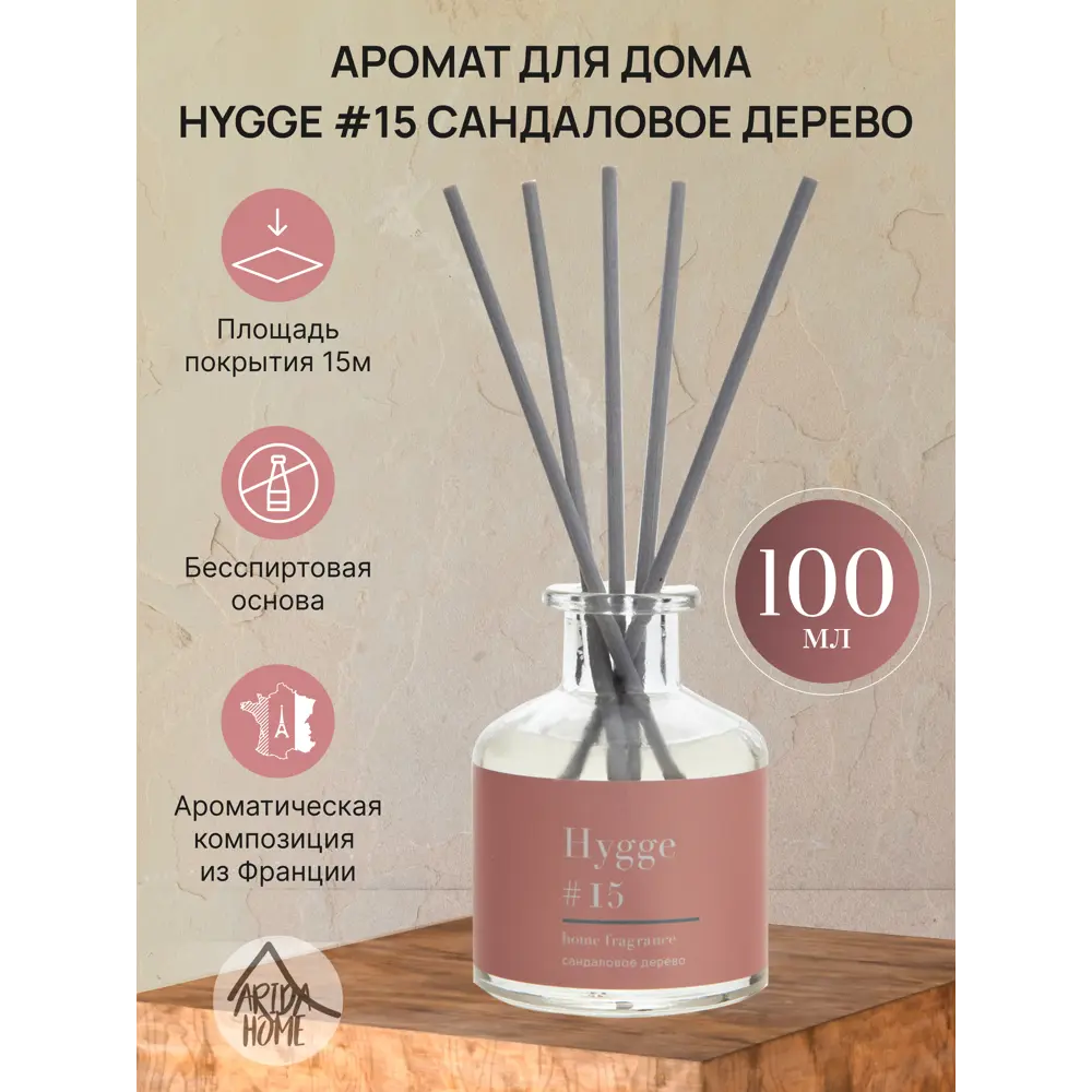 ARIDA HOME Диффузор Hygge #15 с ароматом сандалового дерева 89144902 STLM-0079081 - Вид №1