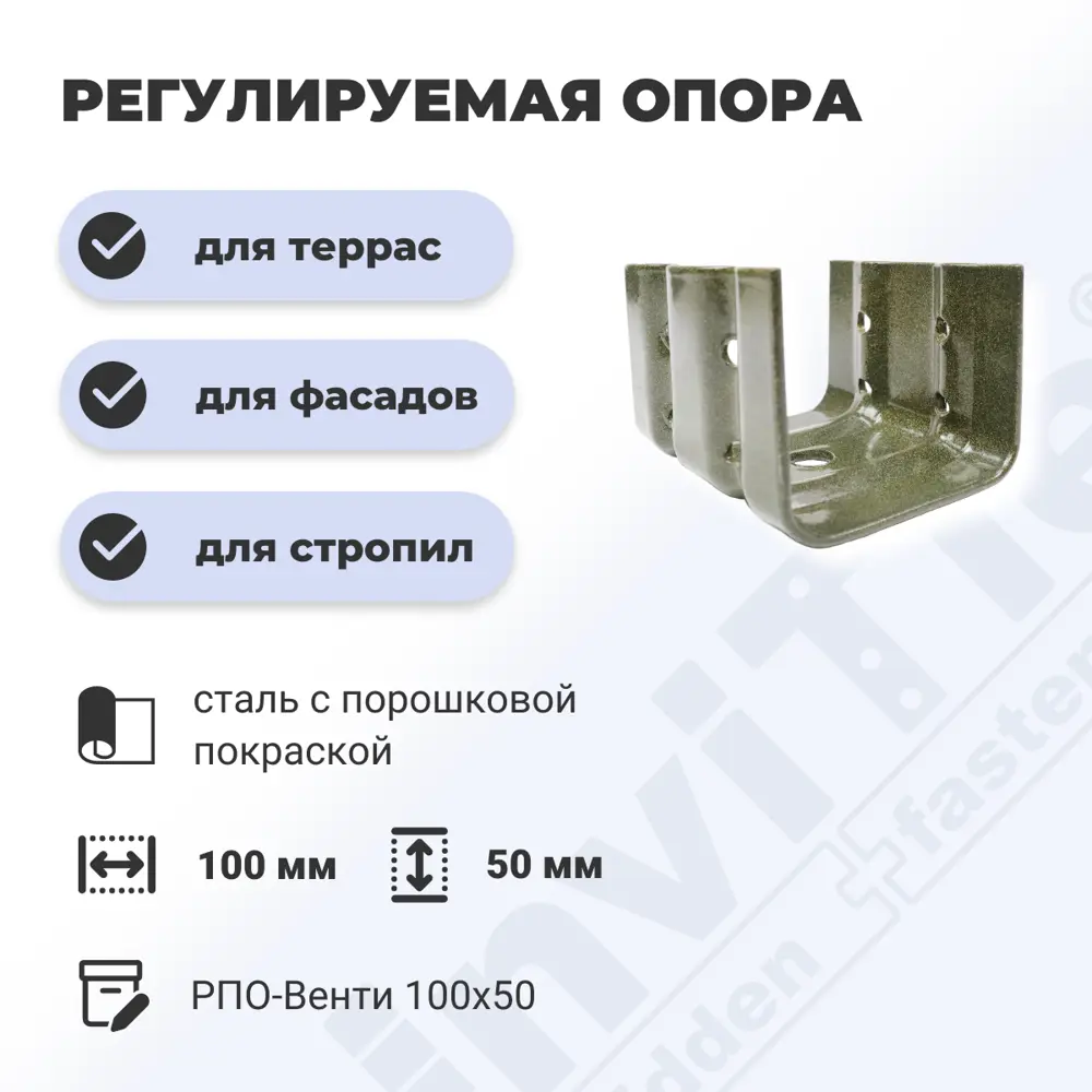 91300015 Опора лаги бруса балки для опорно-лаговых конструкций ДекТай РПО Венти 100x70x50П 5 шт STLM-1004771