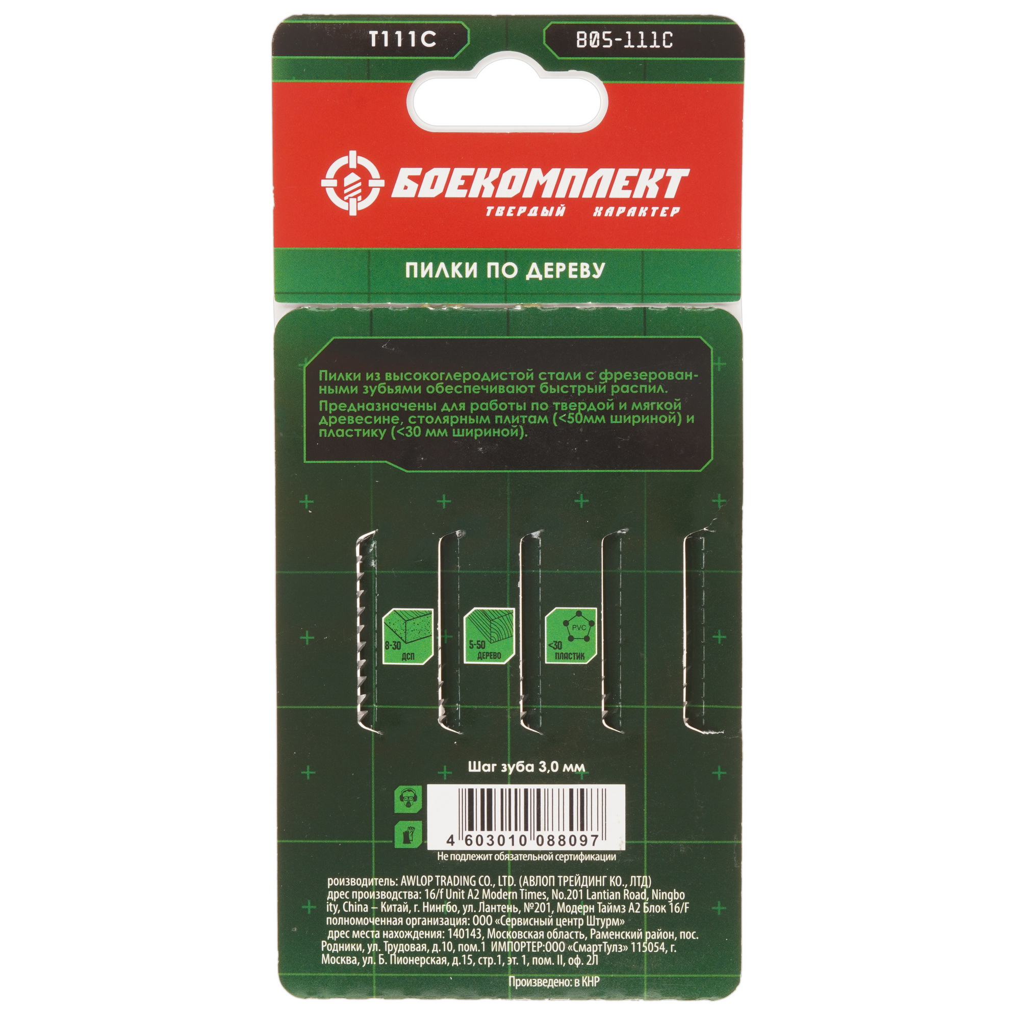 Пилки для лобзика БОЕКОМПЛЕКТ B05-111C 5305201 STDN-0112028 - Вид №1