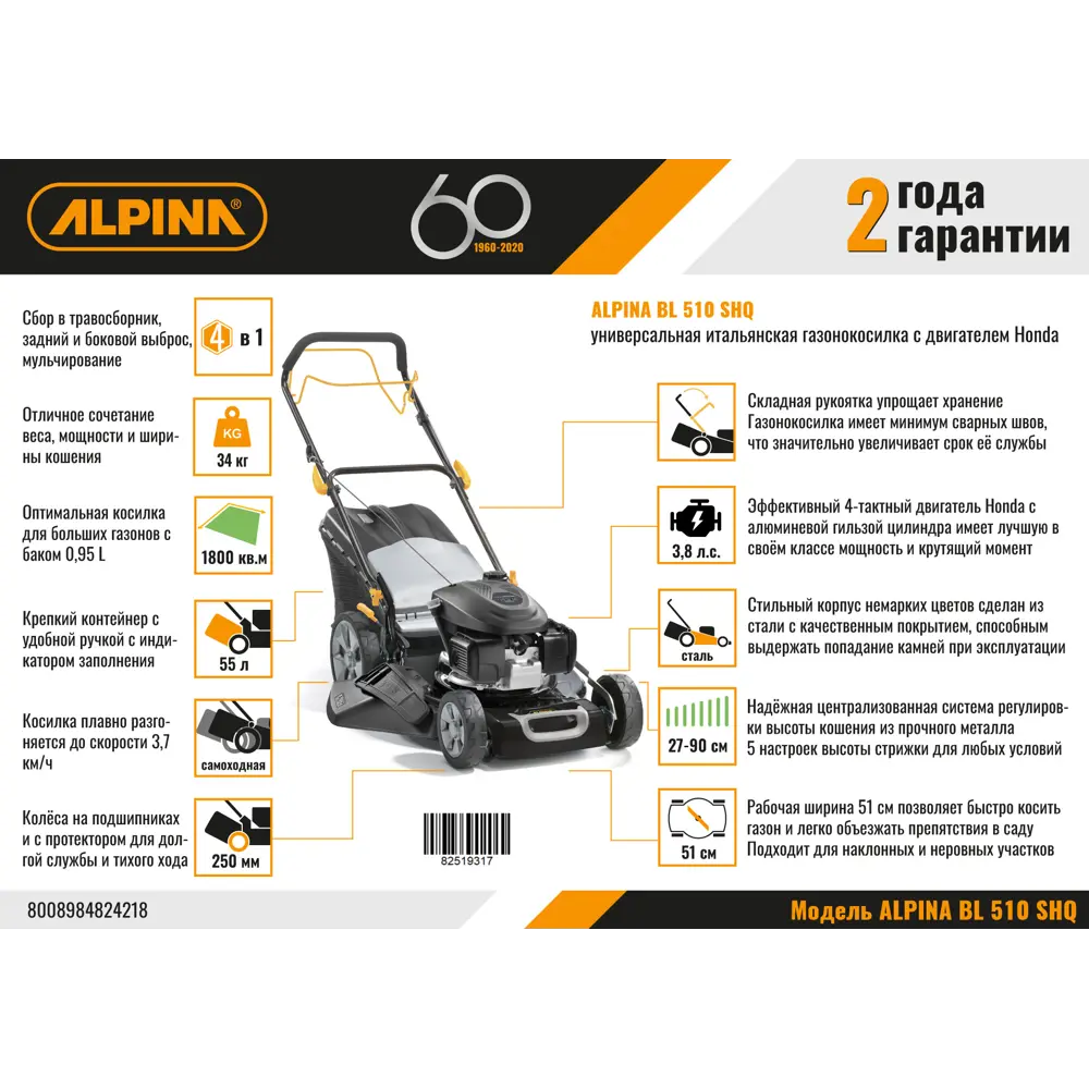 Газонокосилка бензиновая самоходная Alpina Honda 4.5 л.с 51см STLM-2093305 - Вид №2