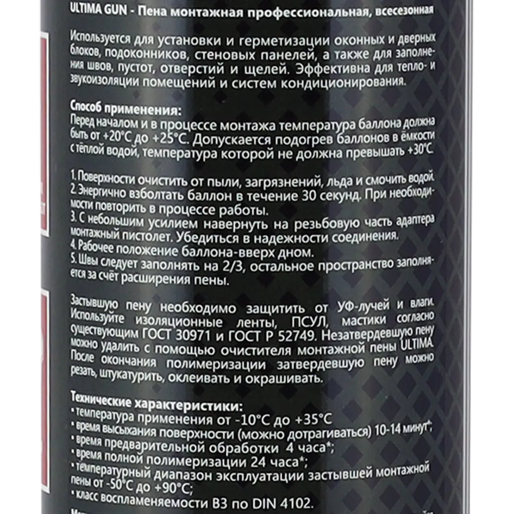 Пена монтажная профессиональная Ultima Gun всесезонная, 700 мл STLM-2068659 - Вид №3