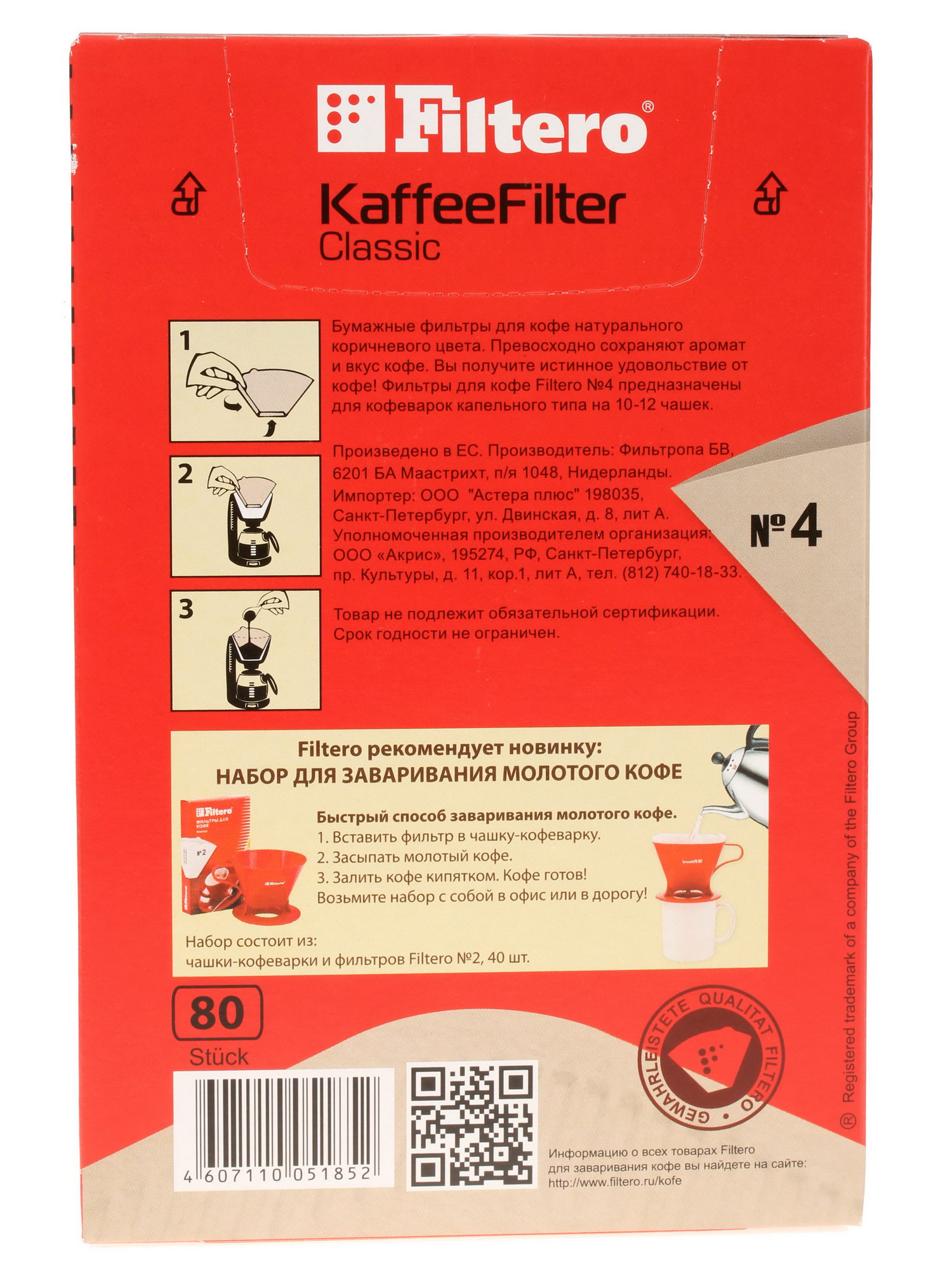 6687306 Одноразовые фильтры Filtero Classic №4 коричневый STDN-0127910 - Вид №2