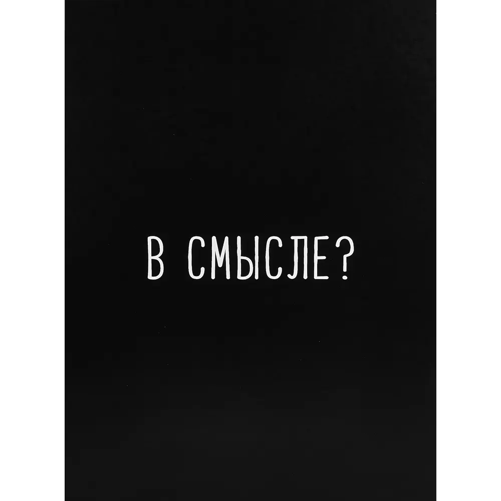 Набор постеров В смысле 21x29.7 см АРТ ДИЗАЙН STLM-2195756 - Вид №2