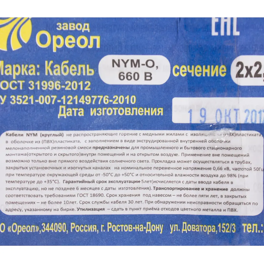 Кабель Ореол NYM 2x2.5 50 м ГОСТ цвет серый STLM-2206739 - Вид №3