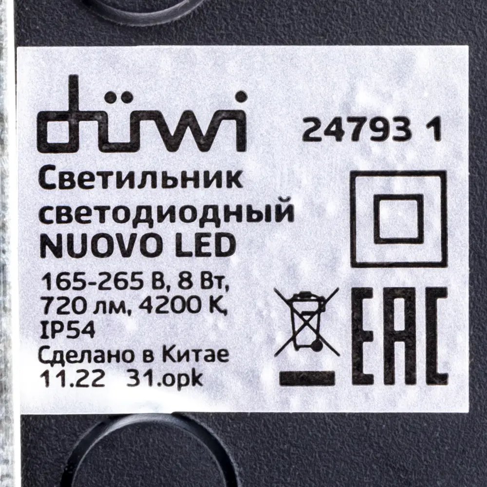 Светильник настенный светодиодный уличный Duwi «Nuovo» 24793 1 IP54 цвет черный 86793623 STLM-2154311  - Вид №8