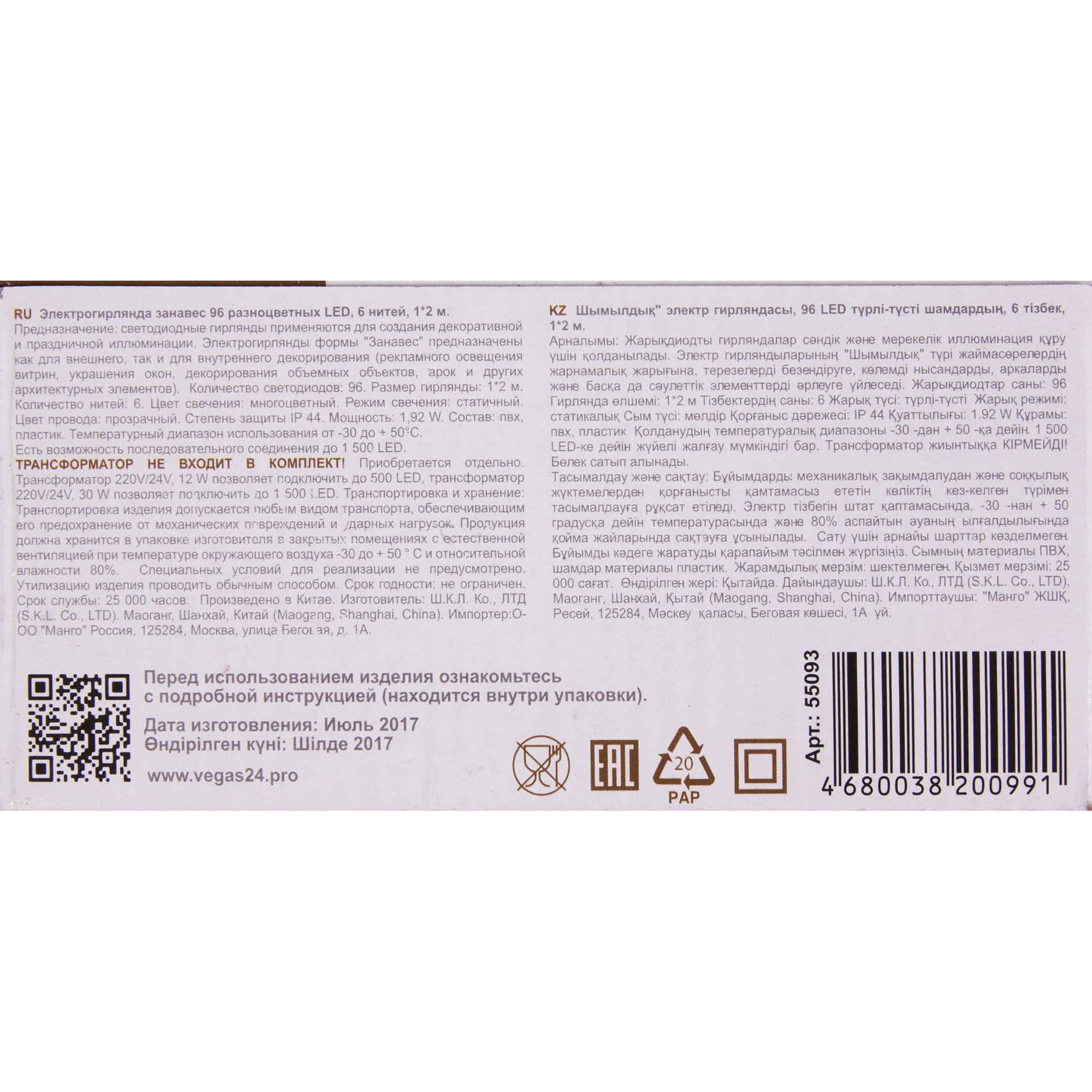 82061431 Электрогирлянда наружная «Занавес» 20 м 96 LED мультисвет Santreyd  - Вид №5