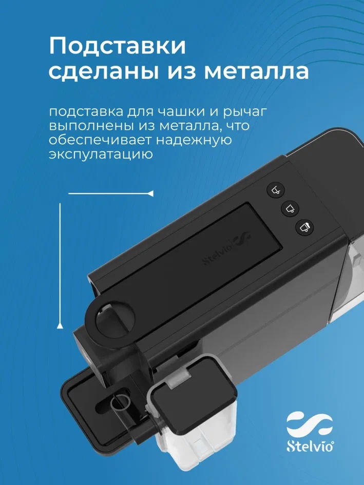 9290637 Кофемашина капсульная Stelvio NC300 B STDN-0129773 - Вид №19