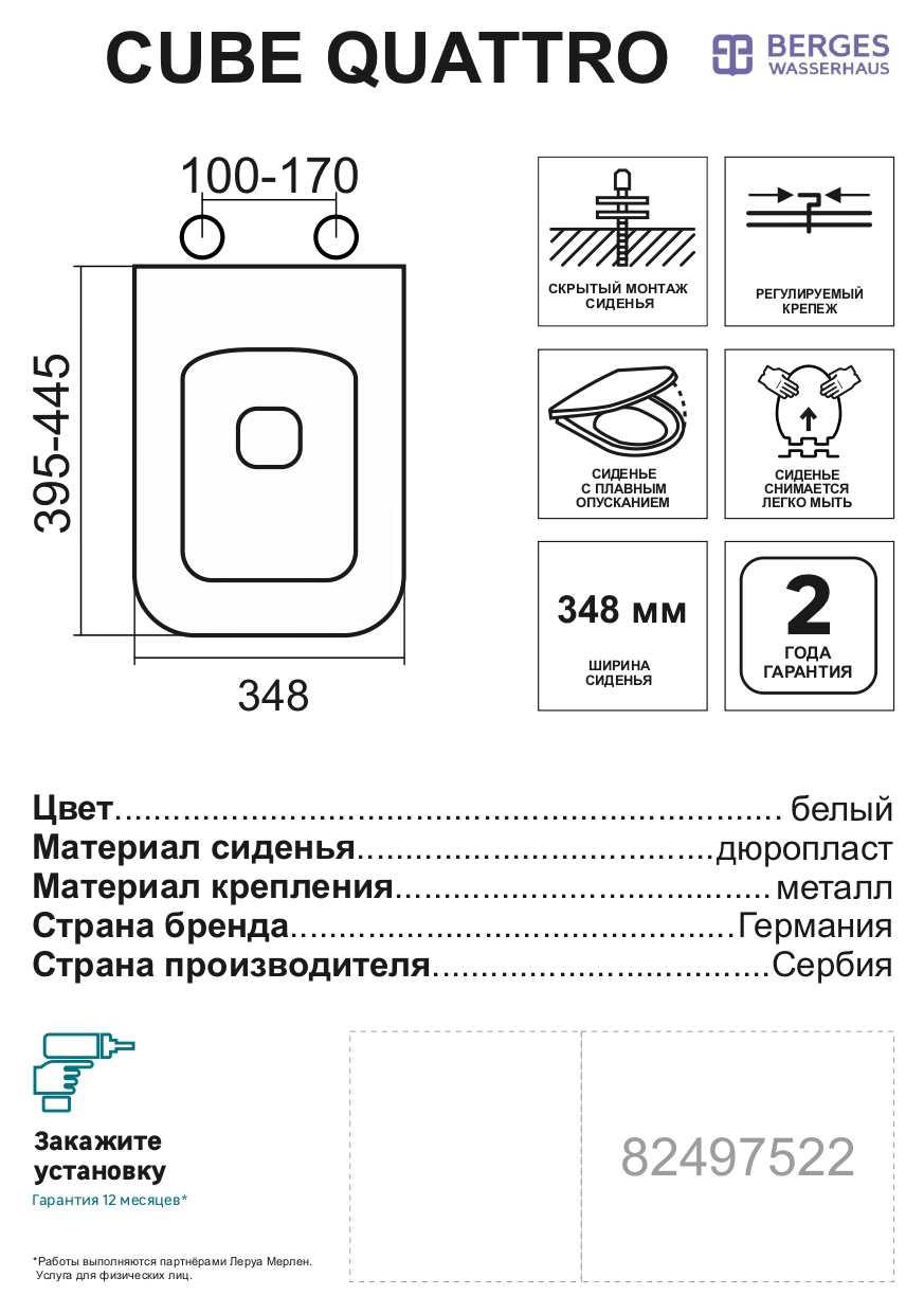 82497522 Сиденье для унитаза Cube Quattro Slim SO с микролифтом STLM-0028757 BERGES WASSERHAUS  - Вид №5