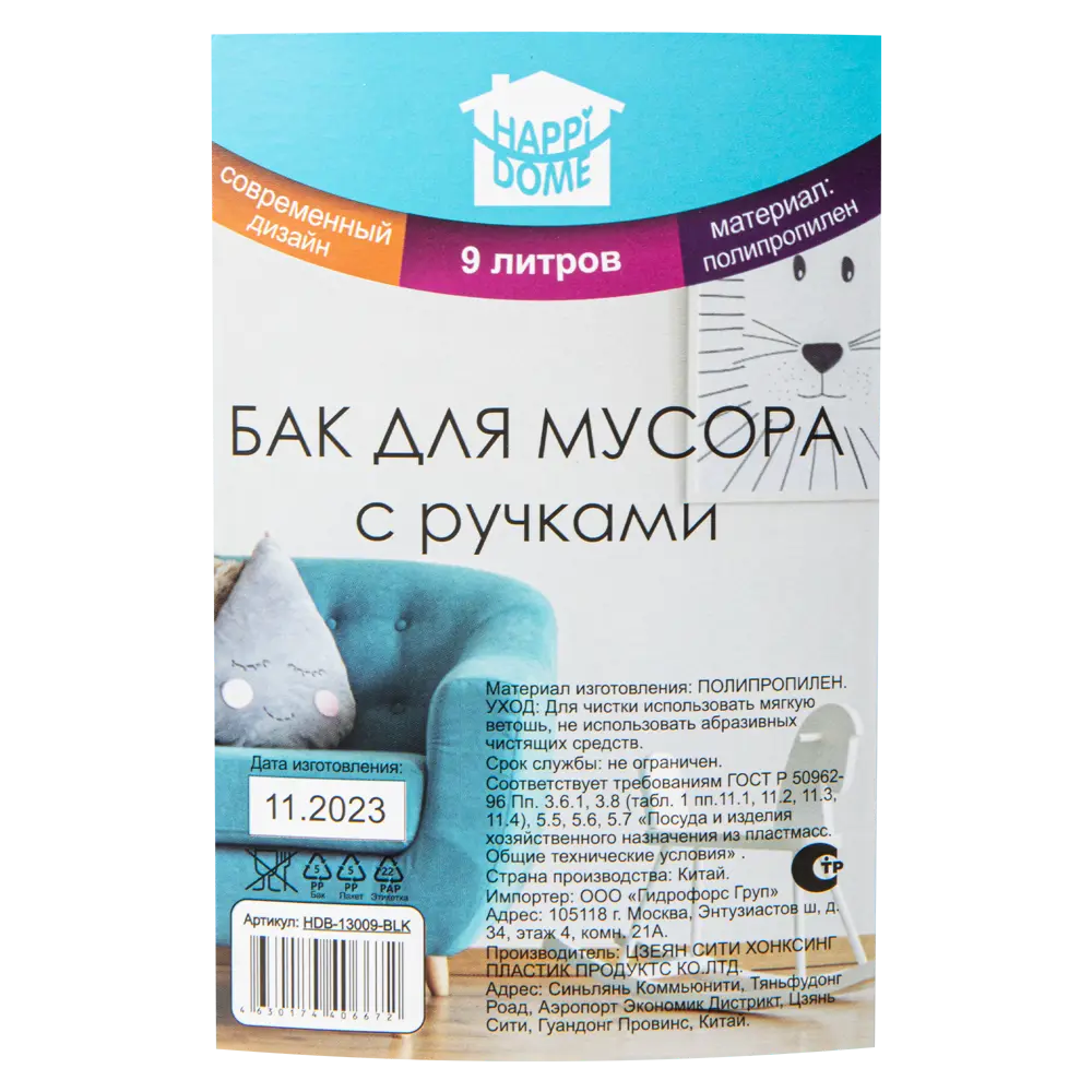 Контейнер для мусора Happi Dome HDB-13009-BLK 9 л пластик цвет черный 89375636 STLM-2161614 - Вид №2