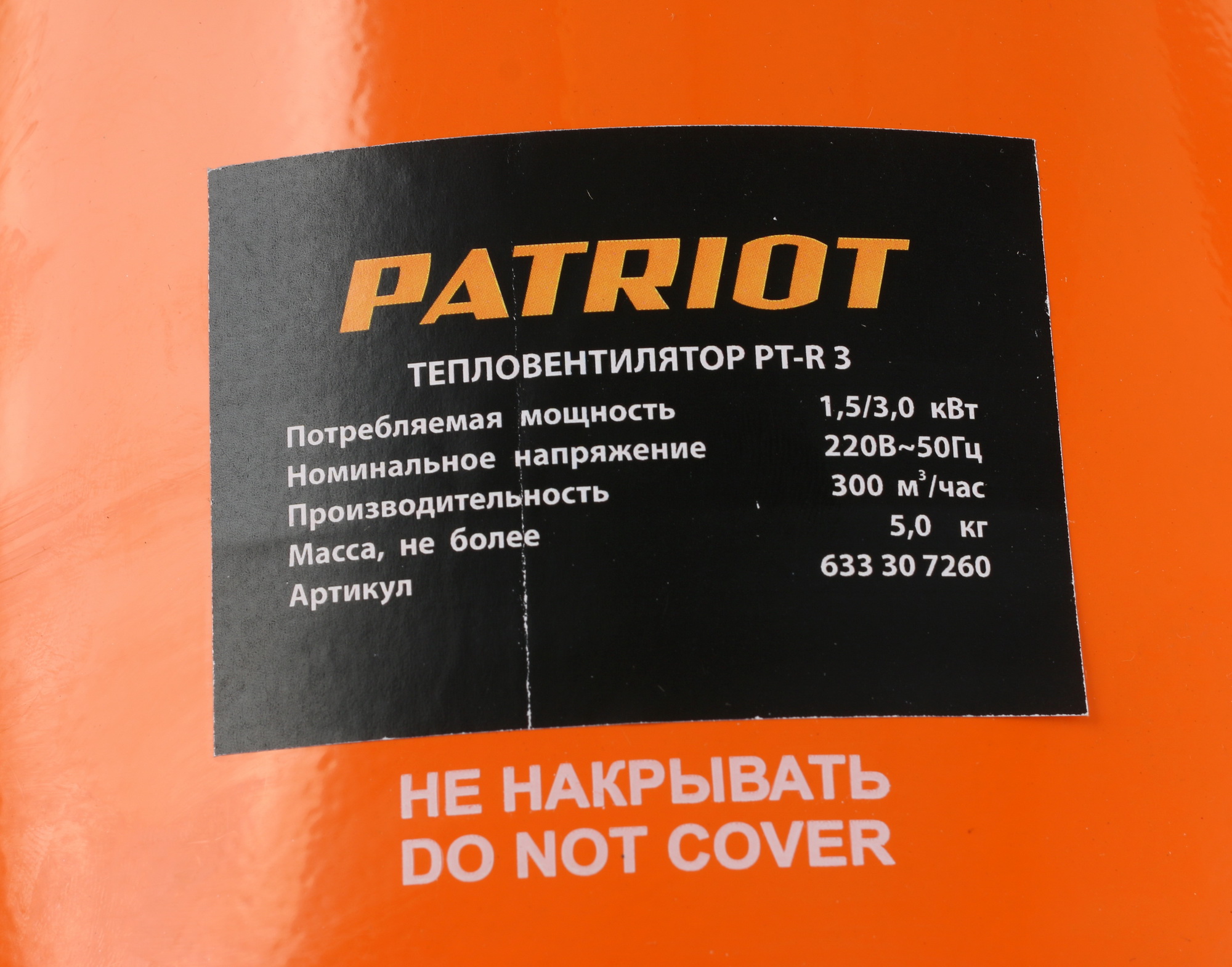 6628753 Тепловая пушка электрическая PATRIOT PT-R 3 STDN-0029370 - Вид №6