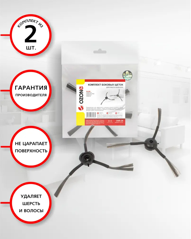 90814676 Комплект боковых щеток OZONE UNR-28 для робота-пылесоса 2 шт STLM-0840359
