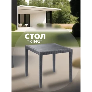 90845370 Раздвижной садовый стол складной Progarden KING 79 - 79 см x 79 см x 72 см пластик черный STLM-1350109