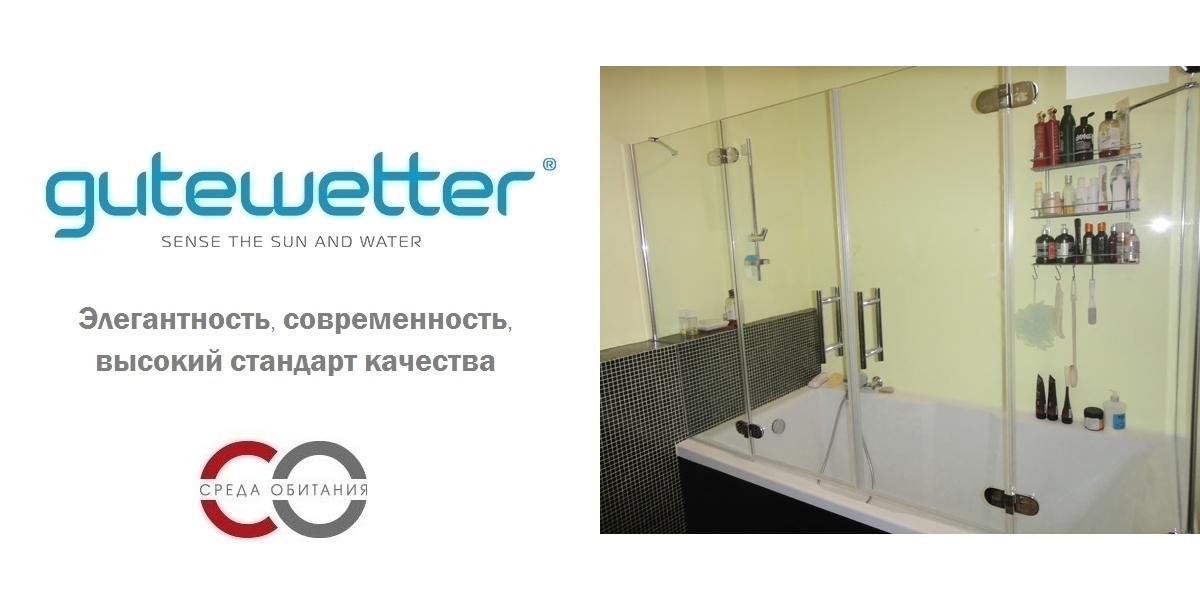 90100X120130GV105 Душевое ограждения на борт вынны GUTEWETTER Германия LUX - Вид №1