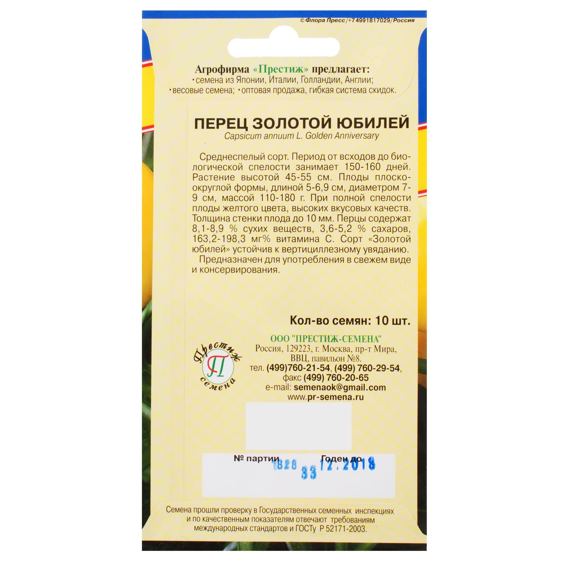 81931940 Семена Перец Золотой юбилей» Santreyd  - Вид №1