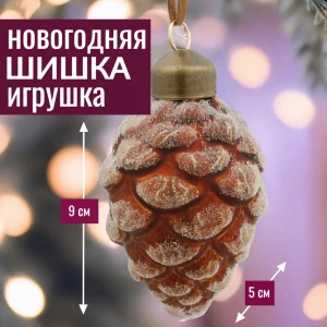 92045469 Елочная игрушка 7цветов-декор Шишка 9 см x 5 см коричневый STLM-1518024