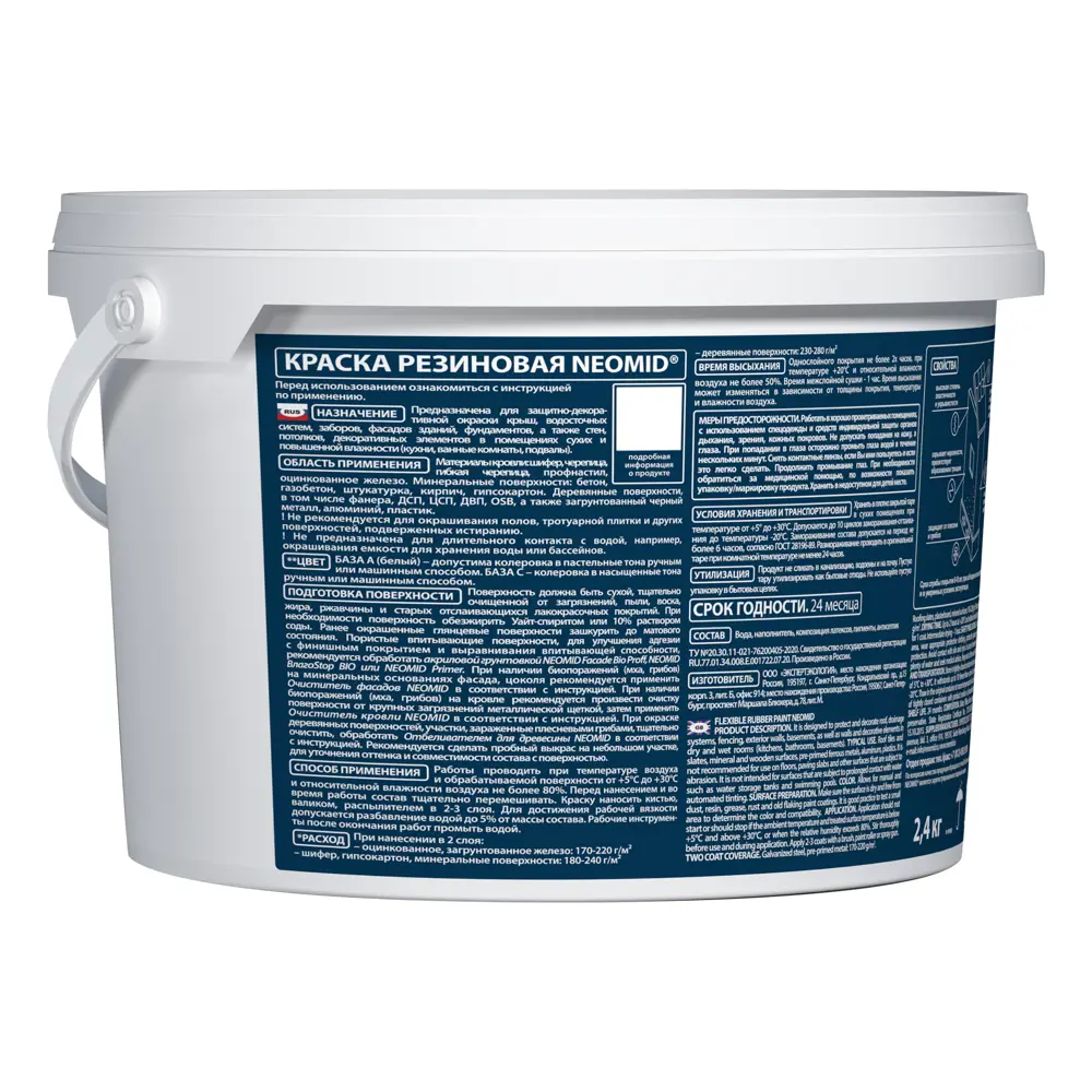 Резиновая краска NEOMID Home Series для фасадов и интерьеров 89094587 STLM-0078332 - Вид №1