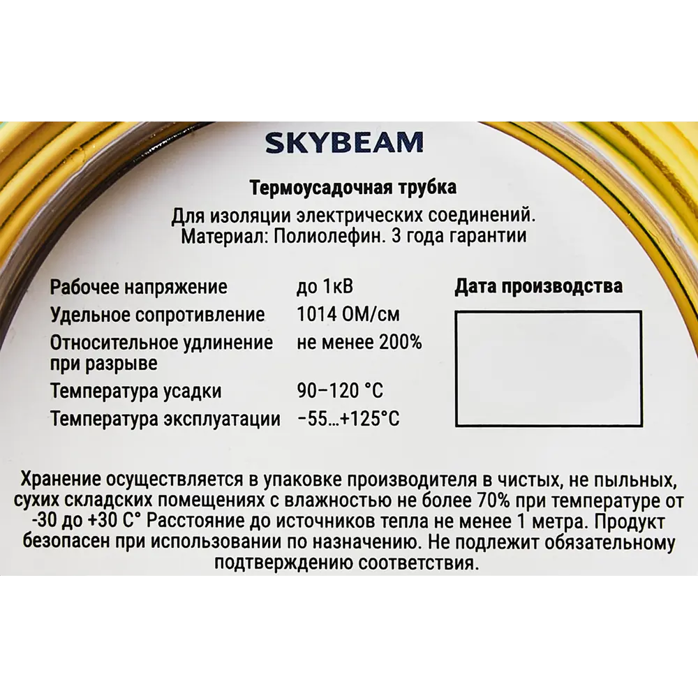 Термоусадочная трубка SKYBEAM 2:1 для надежной изоляции проводов 89342704 STLM-1342426 - Вид №1