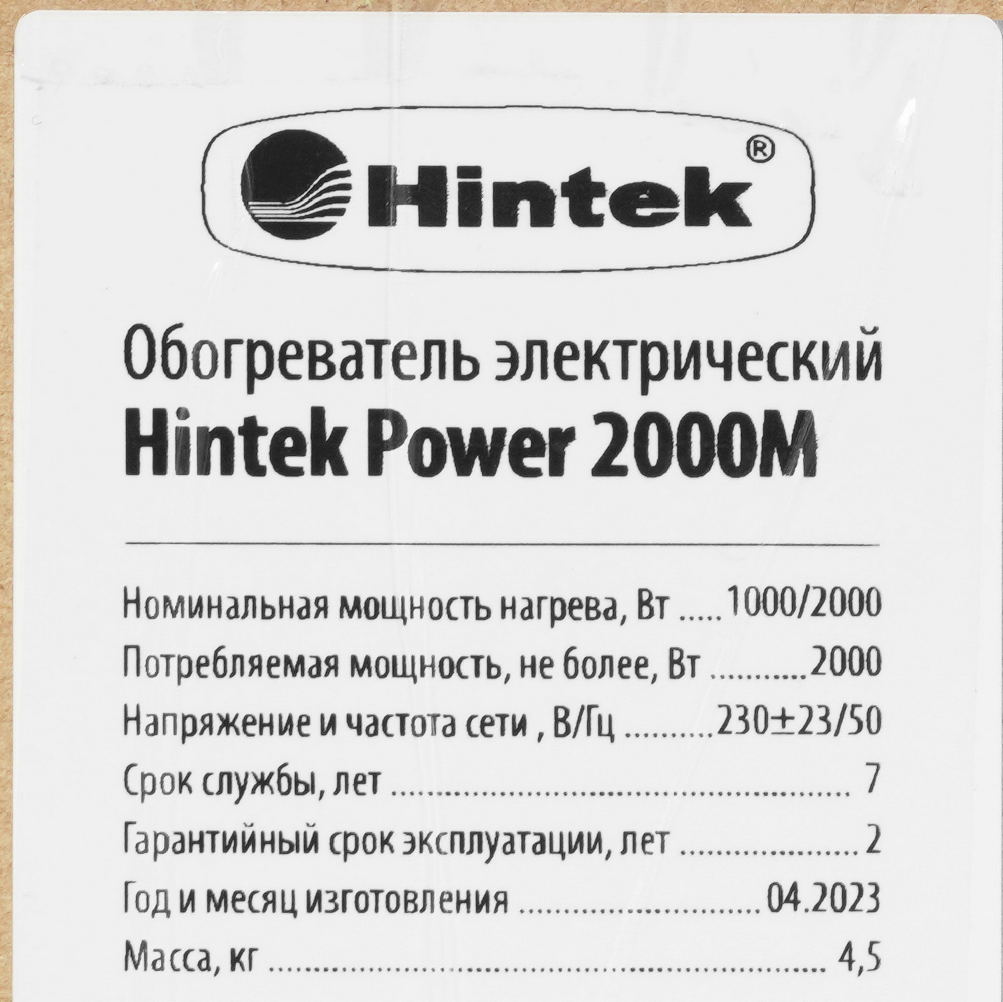 9026582 Конвектор Hintek Power 2000M STDN-0128683 - Вид №8