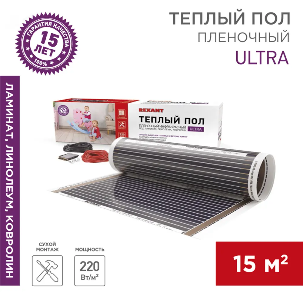 Инфракрасная пленка для теплого пола Rexant Ultra RXM 15 м2 220 Вт 89371507 STLM-2050425 Santreyd  - Вид №1