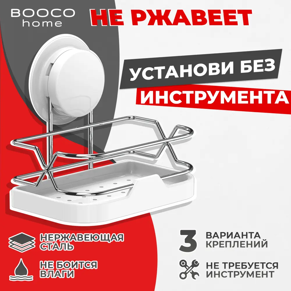 90807260 Полка для ванной комнаты Booco 260121 18x18см STLM-1000680