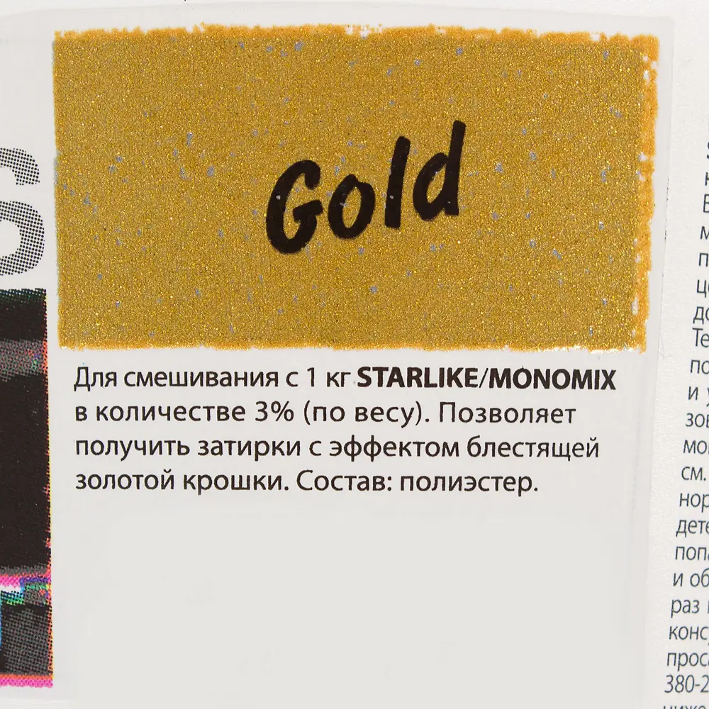 Декоративная добавка для эпоксидных затирок Litokol Starlike Finishes Gold цвет золотой 30 г 14836466 STLM-2076287  - Вид №6