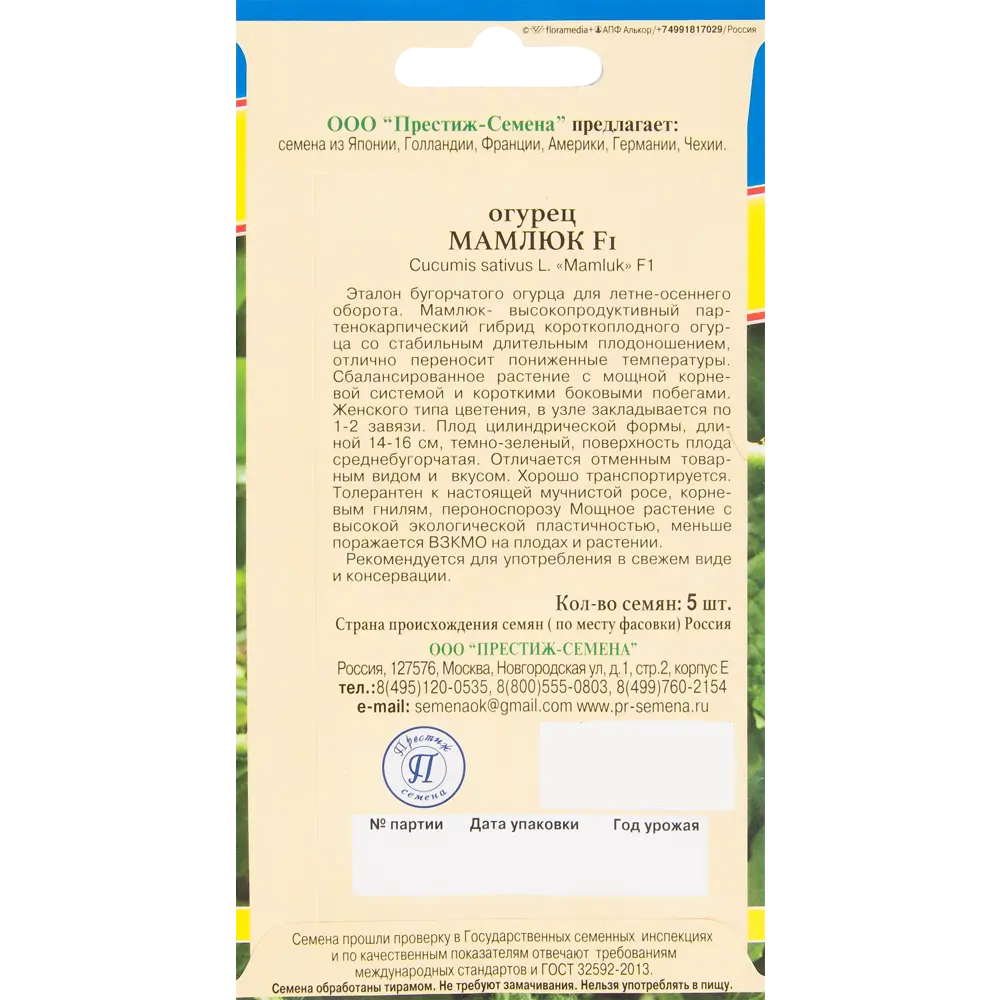 Семена огурца «Мамлюк» F1 от ПРЕСТИЖ СЕМЕНА - для обильного урожая 82457170 STLM-0027579 - Вид №1