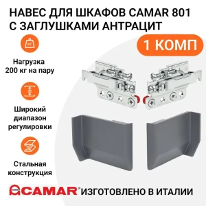 91936799 Навес кронштейн для шкафов Camar 801 пр-во Италия регулируемый нагрузка 200кг на пару 1 комп цвет антрацит STLM-1393992