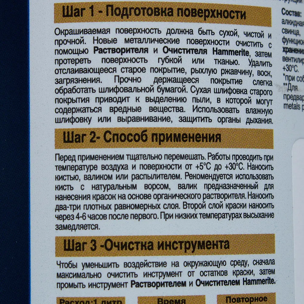 Краска гладкая Hammerite цвет золотой 0.25 л STLM-2207388 - Вид №2