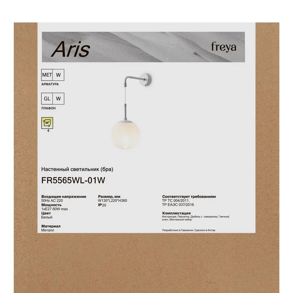 Бра Freya Aris — современный настенный светильник с акриловым плафоном 89426763 STLM-1566249 - Вид №8