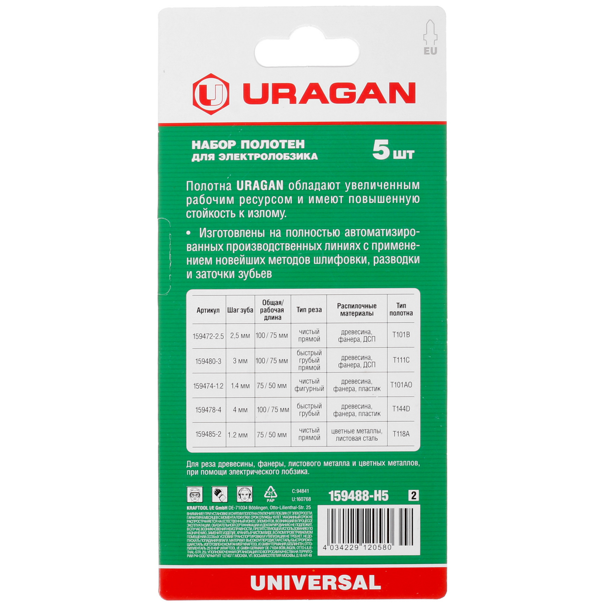 Пилки для лобзика URAGAN 159488-H5_z02 9012770 STDN-0115120 - Вид №1