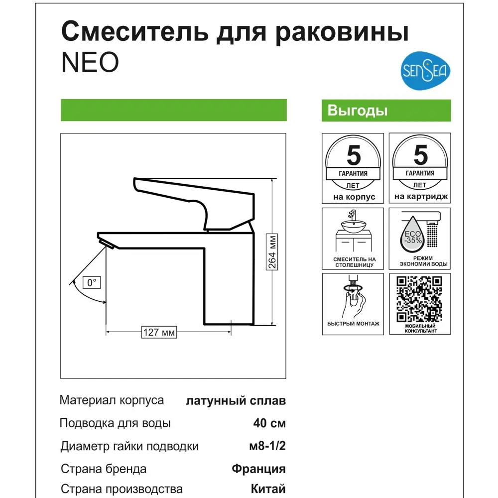 Смеситель для раковины SENSEA Neo с высоким изливом и защитой от накипи 82135932 STLM-0020075 - Вид №8