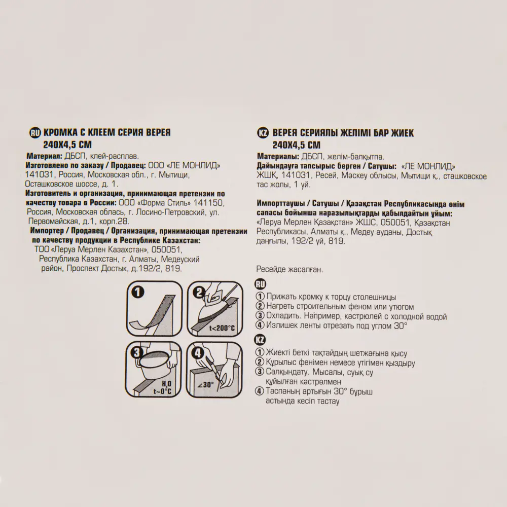 Santreyd Кромка для столешницы Верея 240x4.5 см коричневая 89368687 STLM-1376492 - Вид №2