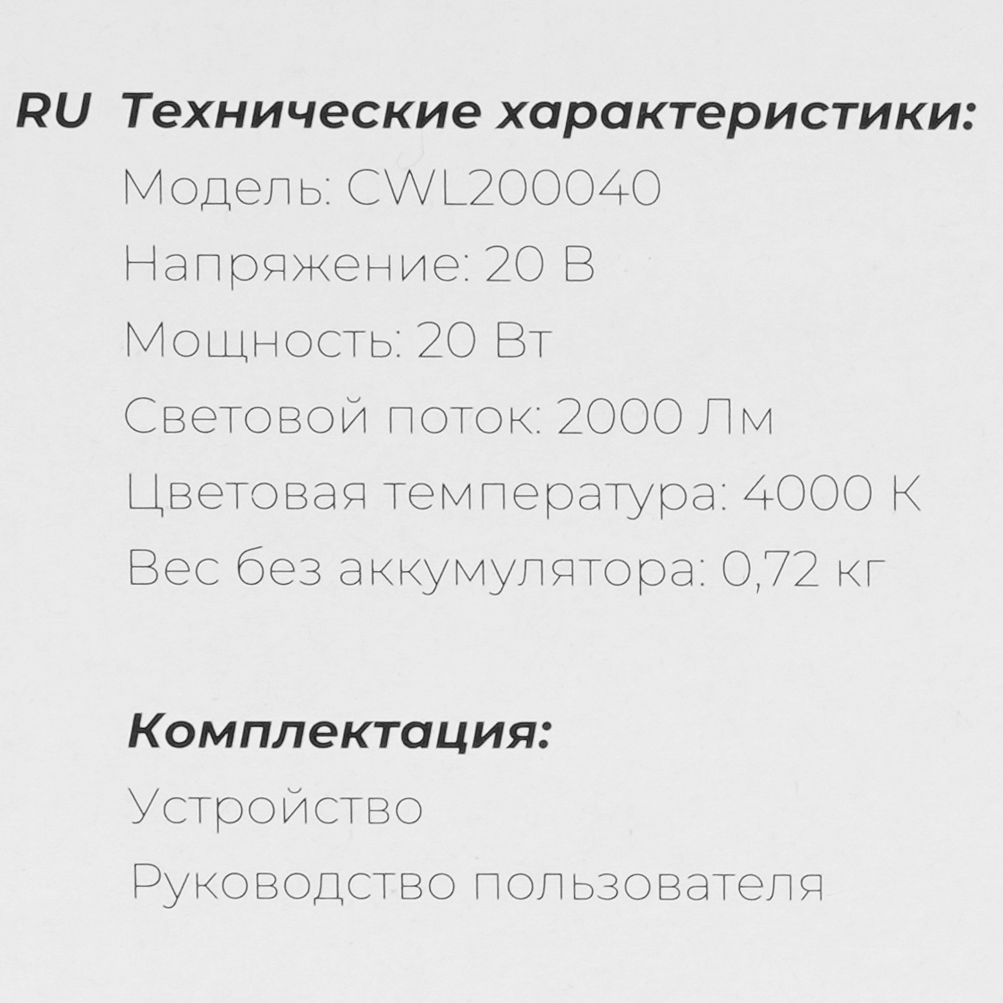 Фонарь FinePower CWL200040 OneBase20 , Без ЗУ, Без АКБ 4826741 STDN-0110210 - Вид №6