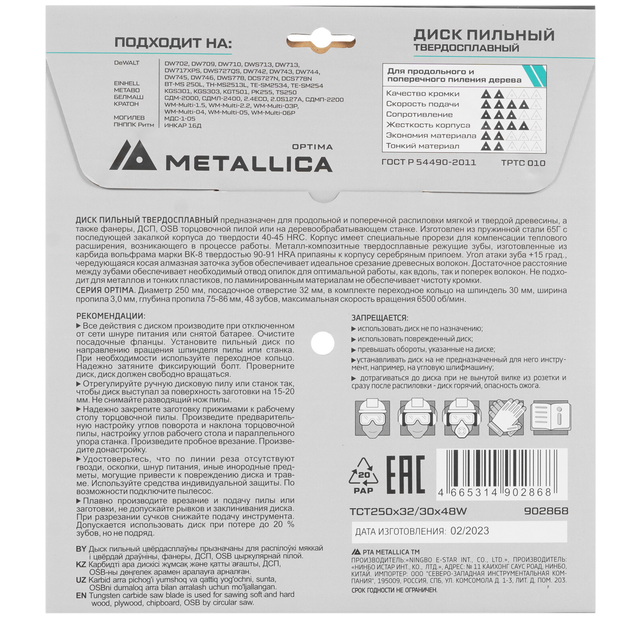 Диск пильный Metallica 902868 9120919 STDN-0107840 - Вид №2