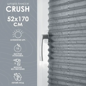 91655343 Шторы-плиссе Эскар Crush 52x170 см полиэстер серые STLM-1043655