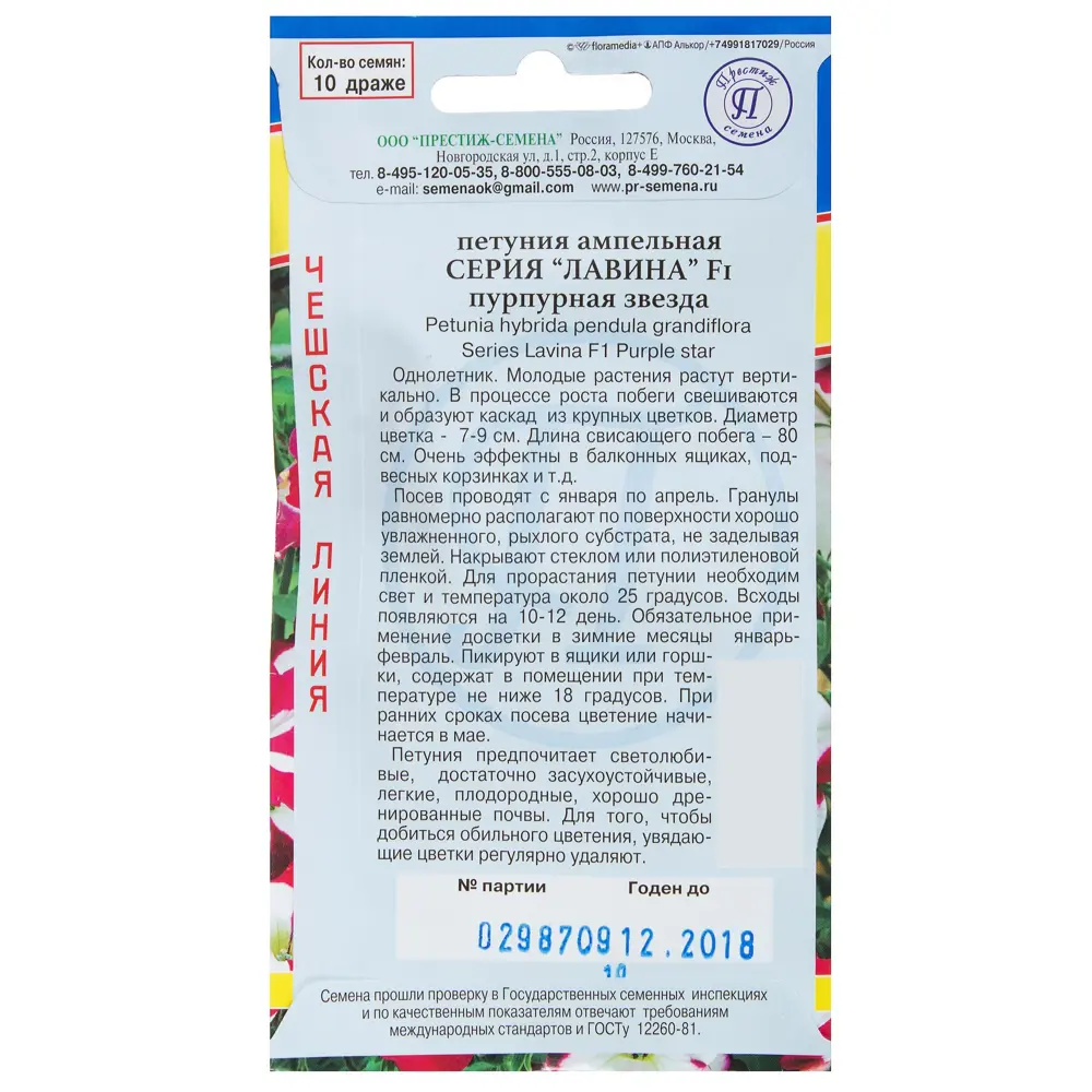 Петуния ампельная «Лавина F1» 17301432 STLM-2162591 ПРЕСТИЖ СЕМЕНА  - Вид №1