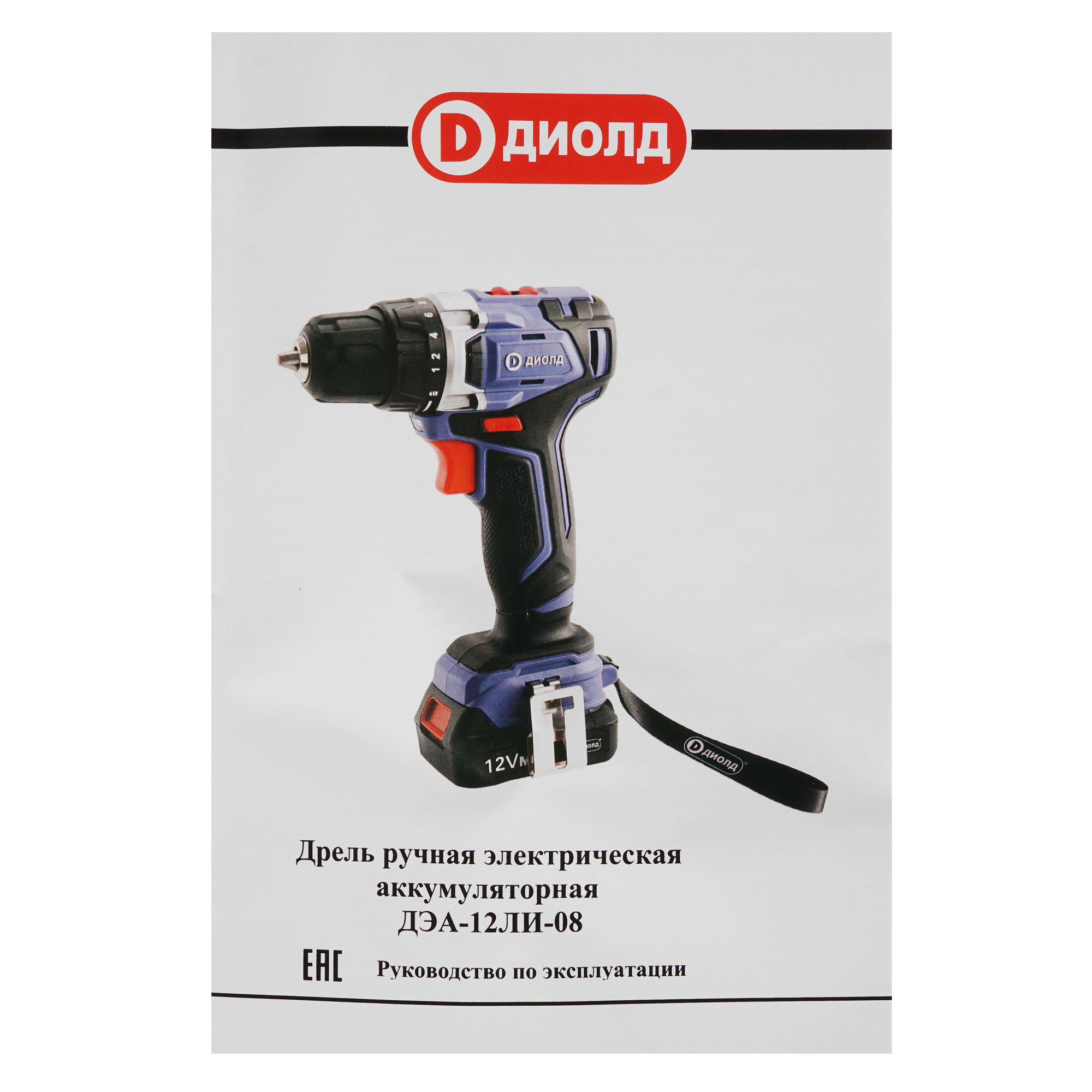 Дрель-шуруповерт Диолд ДЭА-12 ЛИ-08 10022152 5321806 STDN-0019047 - Вид №6