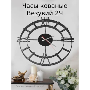 91335837 Часы настенные кованые Везувий 2Ч STLM-0812586