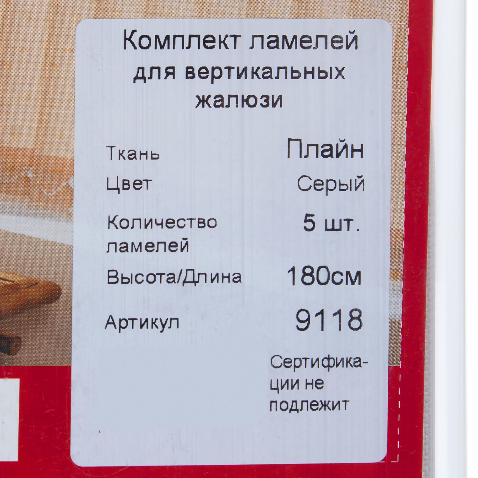 18775841 Ламели для вертикальных жалюзи «» 180 см цвет серый 5 шт. Плайн Santreyd  - Вид №2