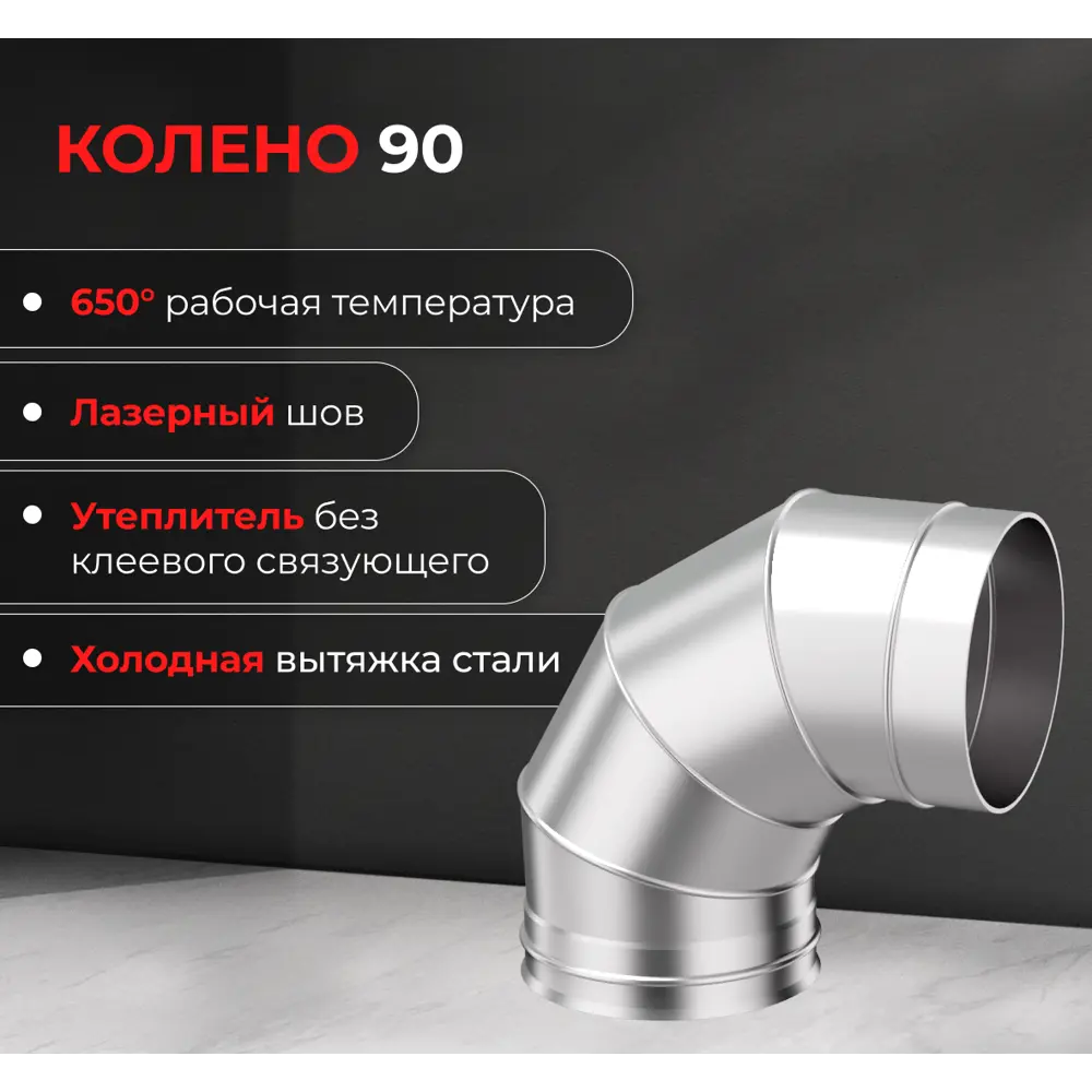Колено 4 секции Металлик и Ко угол 90 (430/0.5 мм) D200 мм STLM-2125409 - Вид №2