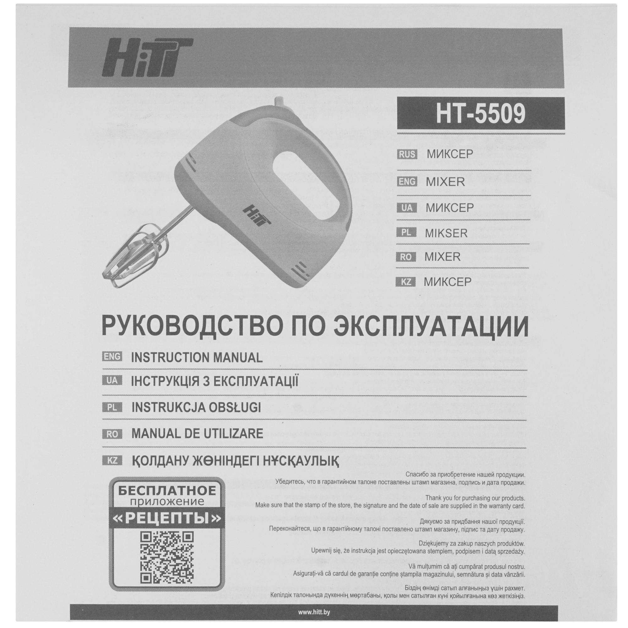 5071346 Миксер HITT HT-5509 бежевый STDN-0101984 - Вид №7