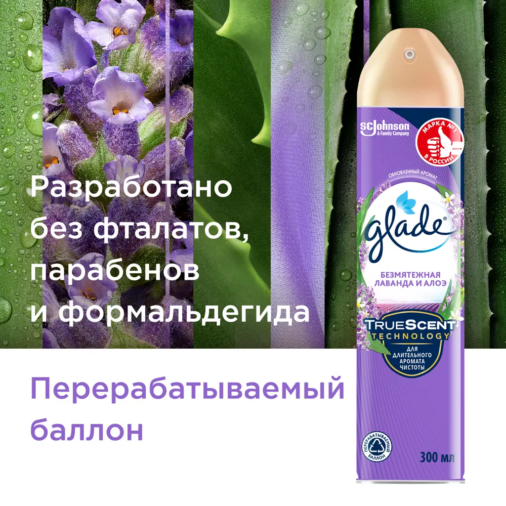 GLADE Освежитель воздуха с ароматом безмятежной лаванды 300 мл 84588613 STLM-0052498 - Вид №6
